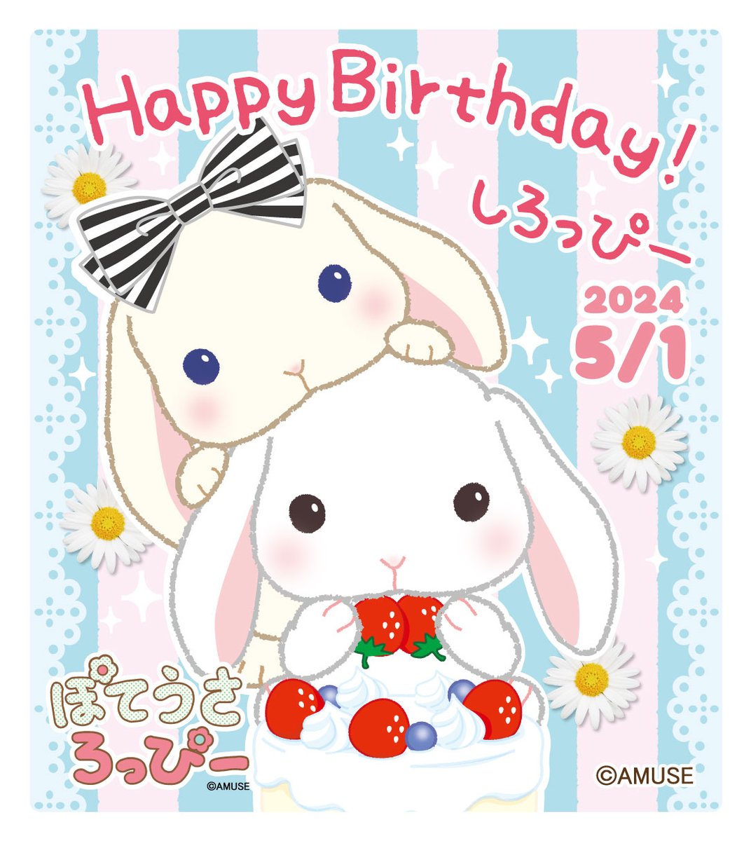 AMUSE_japan's tweet photo. 🍰Happy birthday🍰

本日5/1は #ぽてうさろっぴー のしろっぴーのお誕生日♪
らぴすらずりんもお祝いに駆けつけてくれたみたい✨
ぬい撮りをしてぜひお祝いしてくださいね📸

#うさぎ #誕生日 #Happybirthday #AMUFUN https://t.co/yZHTlzhWwO