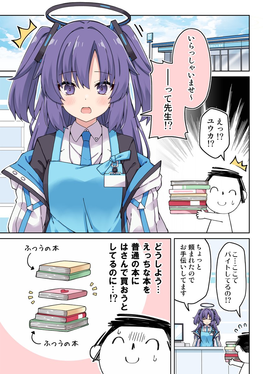 ユウカがバイトをする話 ① 
#ブルアカ 