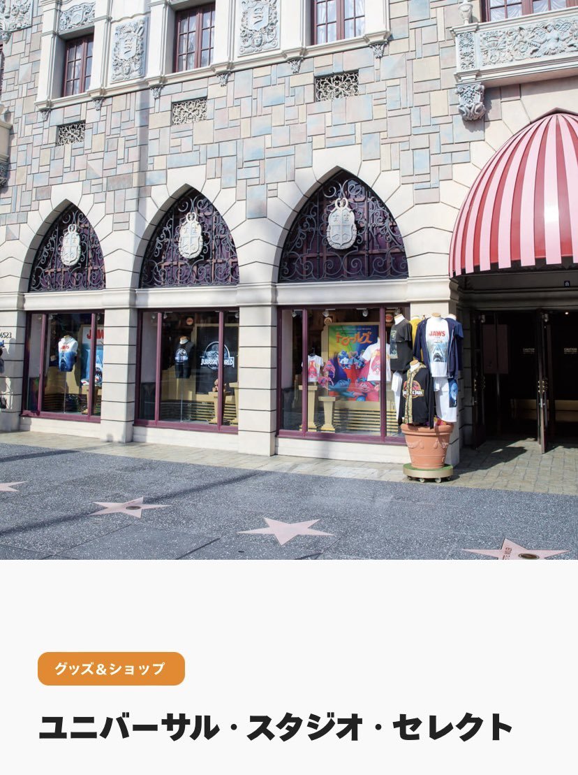 速報) #USJ ショップ情報 ユニモン出口 「ユニバーサル・スタジオ