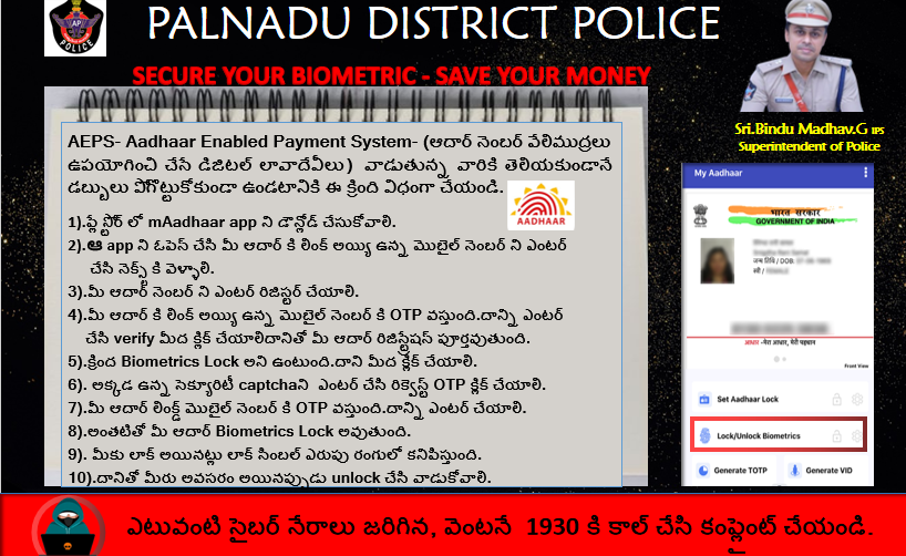 Palnadu_Police's tweet image. SECURE YOUR BIOMETRIC - SAVE YOUR MONEY
మీ AEPS లావాదేవీలు మీ ఆధీనంలో ఉండేవిధంగా , మీ వేలిముద్రలను  డిజిటల్ గా లాక్ వేయండి.#cybercrime #palnadupolice #aepsservice #biometriclock #AadharLinking #saveyourmoney #APPOLICE100 #Narasaraopet #Chilakaluripeta #Piduguraalla #cyberhelpline