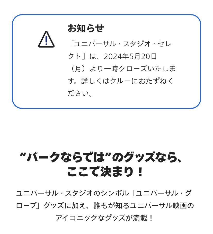 速報) #USJ ショップ情報 ユニモン出口 「ユニバーサル・スタジオ