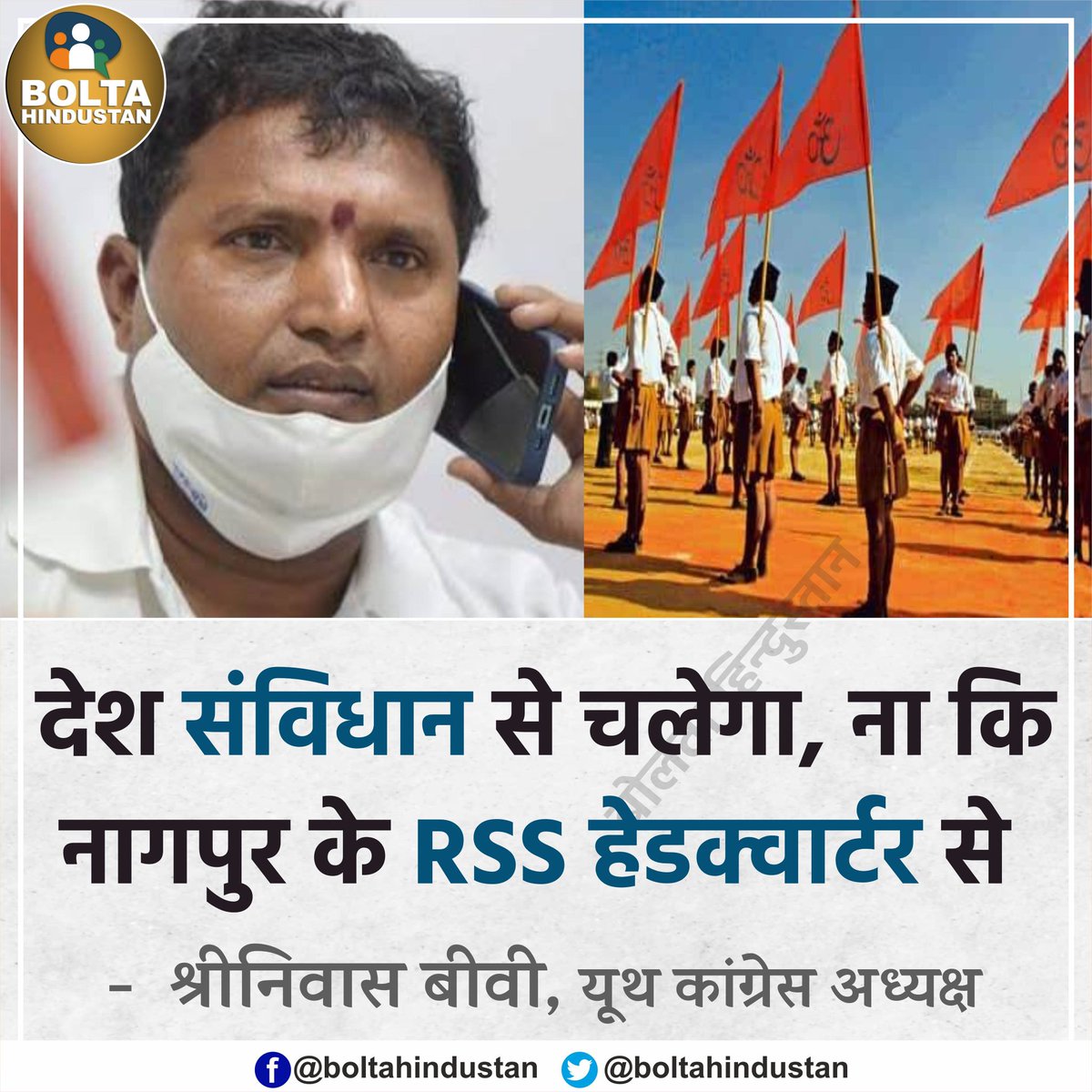 70 साल तक देश पर राज करने वाले आज RSS पर सवाल खड़े करते हैं! @INCIndia