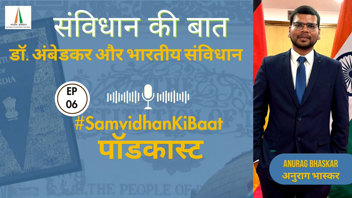 Podcast [Hindi]: Heres the sixth episode of #SamvidhanKiBaat, a podcast series by #NFI as part of our year long campaign, #SamvidhanSeHum. where we discuss Dr. Ambedkar and Indian Constitution with Anurag Bhaskar. Listen now: youtu.be/2qc5DLy-jTk?si…