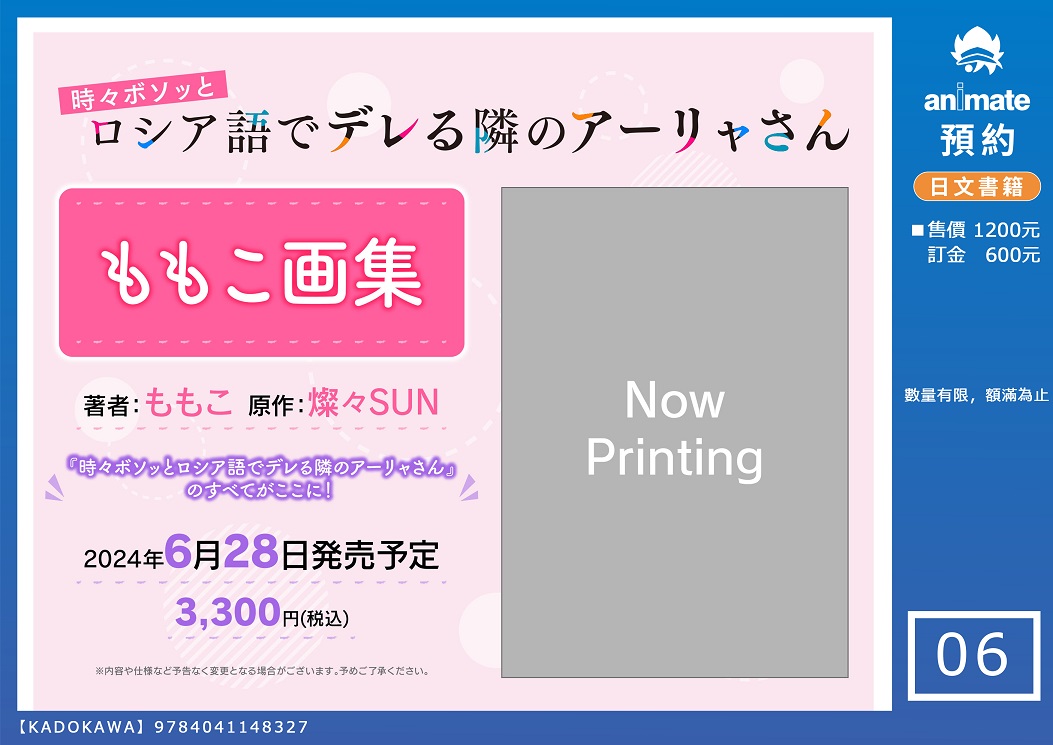 【日文書籍預購通知】 《時々ボソッとロシア語でデレる隣のアーリャさん ももこ画集》 正在預購中 reurl.cc/nNo4gl 數量有限售完為止！ 粉絲們千萬別錯過囉～ #不時輕聲地以俄語遮羞的鄰座艾莉同學