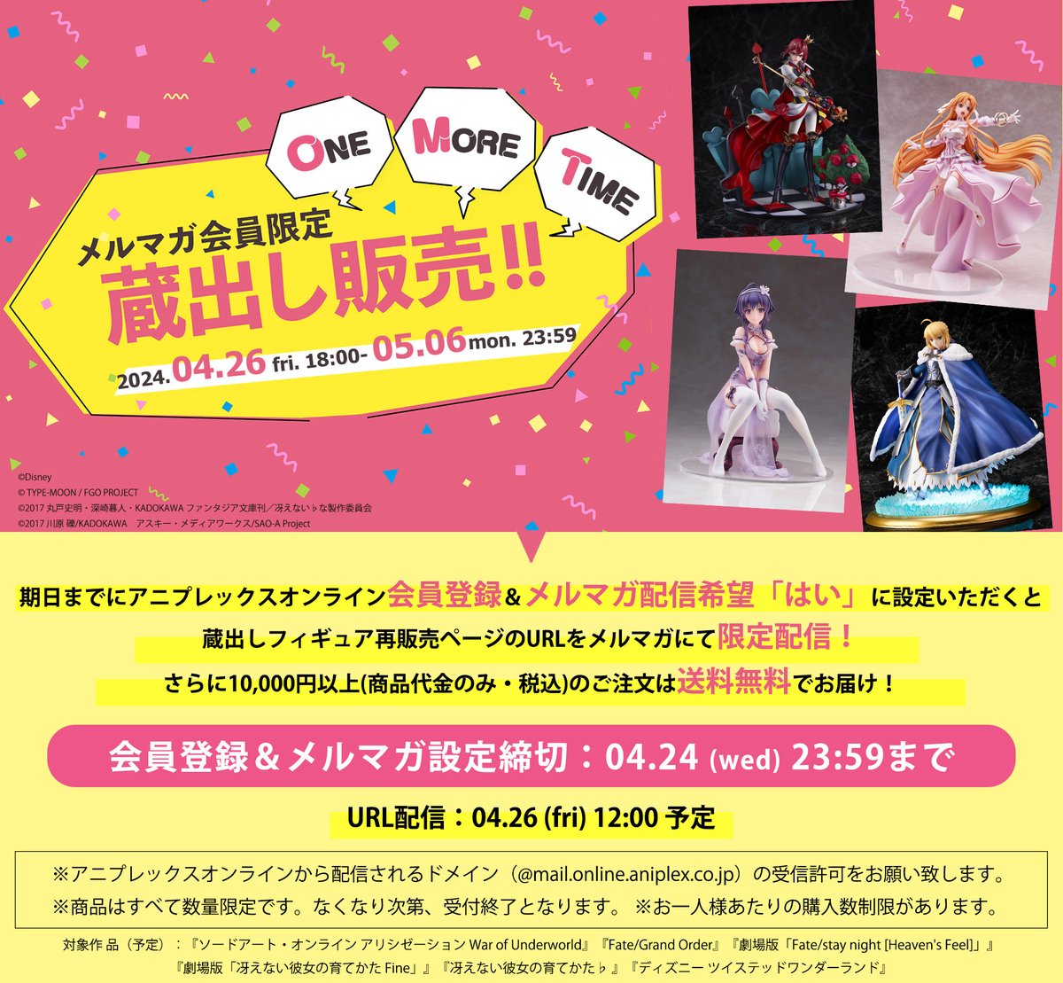 ＼⏰本日締切⏰／ アニプレックスオンライン限定フィギュアの 蔵出し再販が決定しました🎉 招待URLをご希望の方は【本日4/24(水)】までに 会員登録＆メルマガ配信希望を「はい」に設定してお待ちください！ 再販期間：4/26(金)18:00～5/6(月)23:59 ▼詳しくはこちら online.aniplex.co.jp/vIrHcGZl