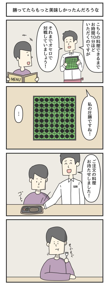 勝ってたらもっと美味しかったんだろうな 