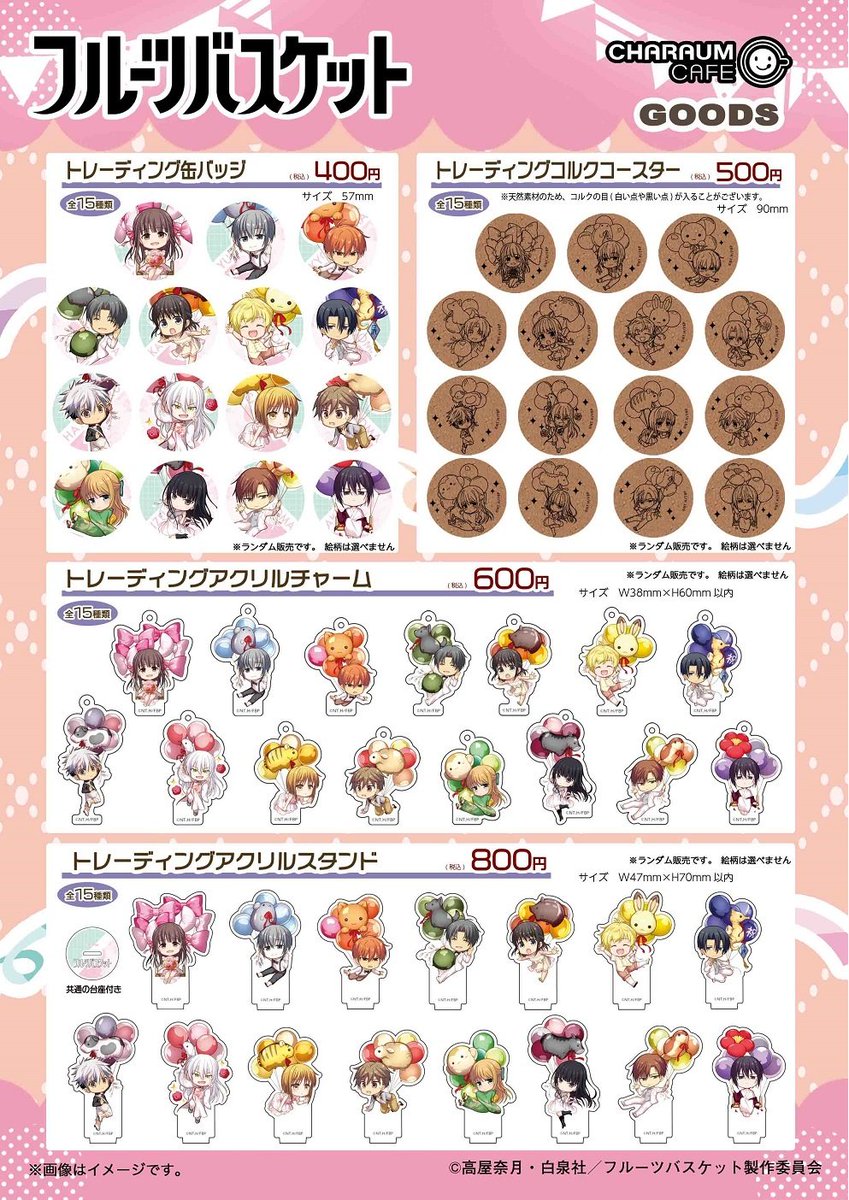 ＃キャラウムカフェ 移転第2弾は、4月24日（水）～ 6月2日（日）
アニメ「 #フルーツバスケット 」コラボ開催決定！
パネル席30席、一般席30席に拡大！
#キャラウム #フルバ