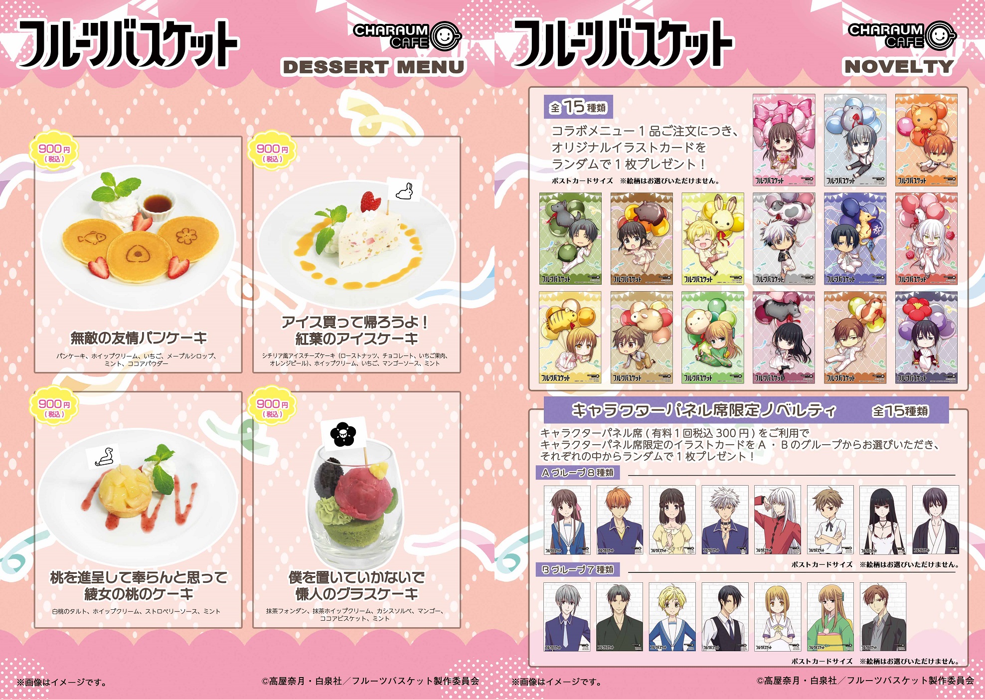白泉社 - <全28種>フルーツバスケット カフェ コースター