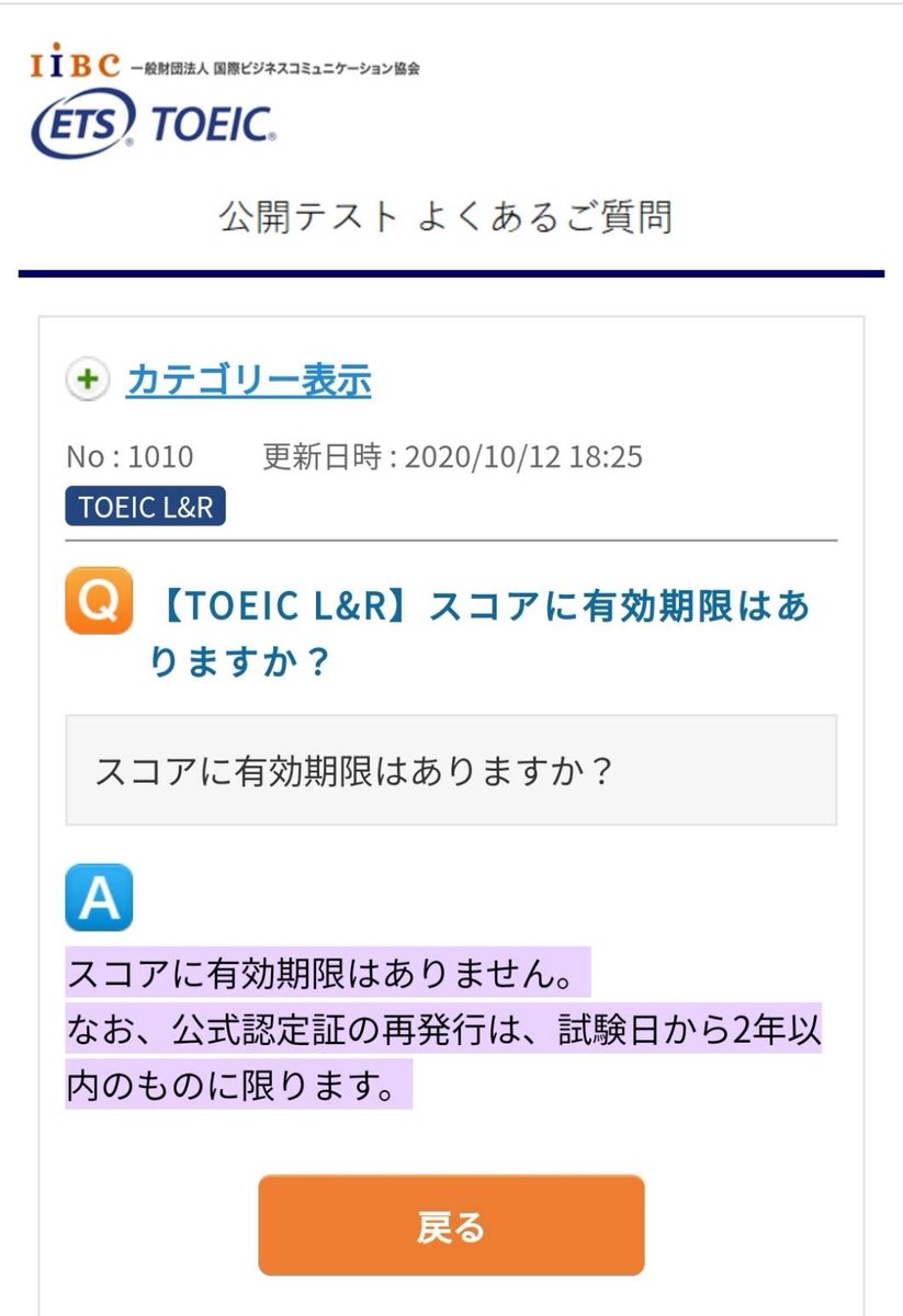 最近変わったんですね。
#TOEIC