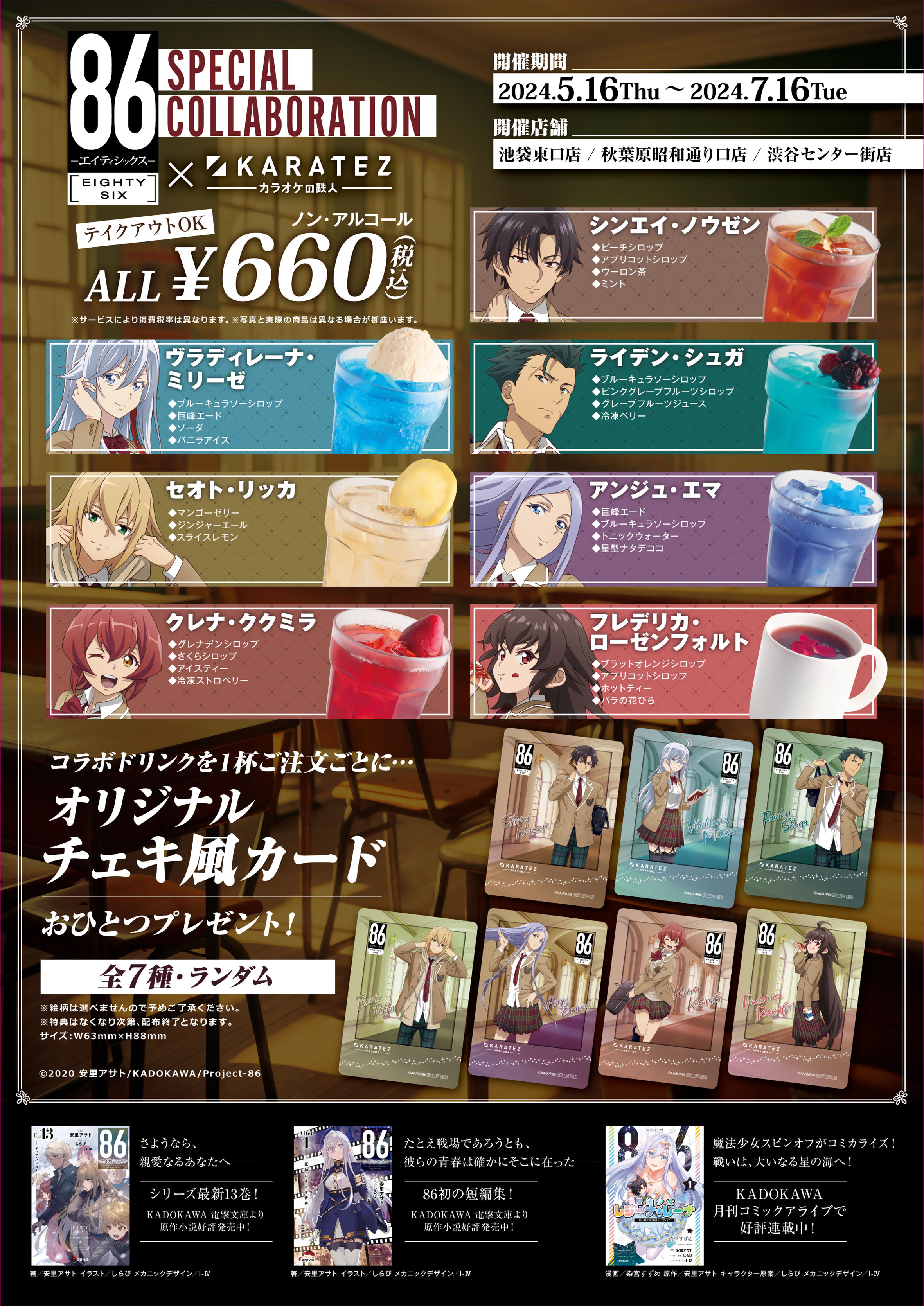 グッズ-カード】TVアニメ「86―エイティシックス