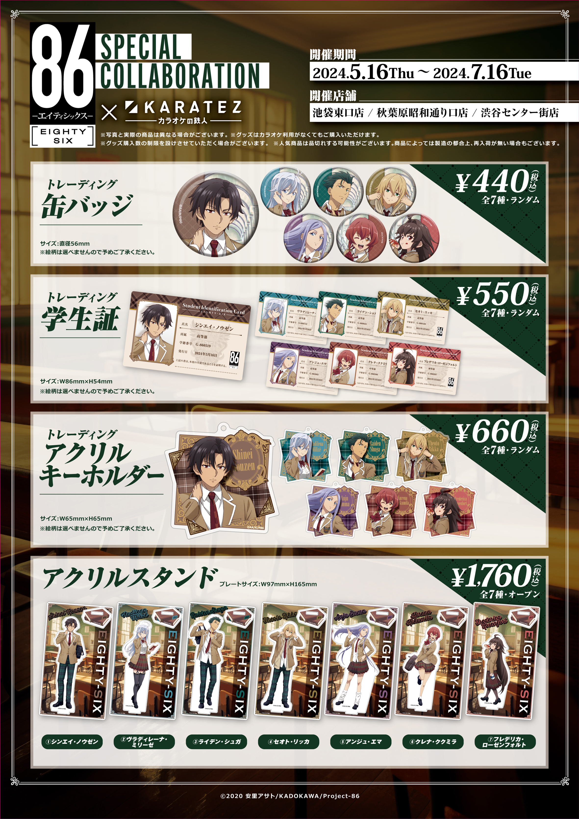 Amazon.co.jp: エイティシックス カラ鉄コラボ アクキー コンプ