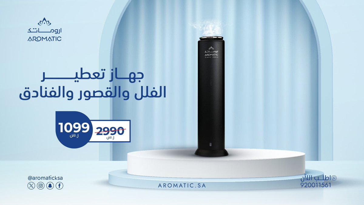 أحلى ما في بيوتنا جمعاتنا وامتزاج القهوة مع جهاز تعطير الفلل والقصور AF3000 في أركان البيت💙 aromatic.sa/products/af-30… #اروماتك