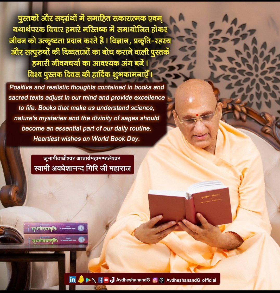 @AvdheshanandG @AcharyaSabha @HariharAshram @ParmatmanandJi @MSwamiSGVP @kishorekaya @FoundationLadli @narendramodi @AmitShah @nbt_india @DrKumarVishwas पूज्य प्रभु श्री जी को हृदय से नमन वंदन प्रणाम।
#AvdheshanandG_Quotes 
#worldBookDay
#विश्व_पुस्तक_दिवस #स्वाध्याय
💐🌹🌹🌹🙏🙏🙏🌹🌹🌹💐