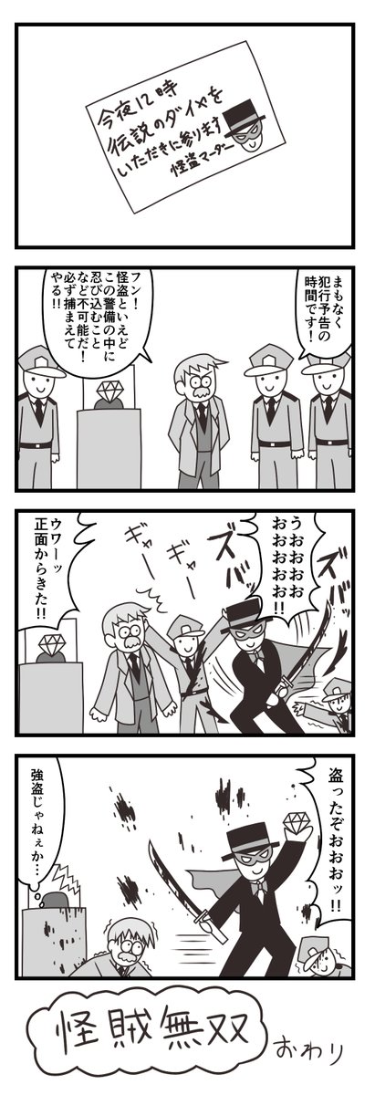 4コマ漫画描いた 