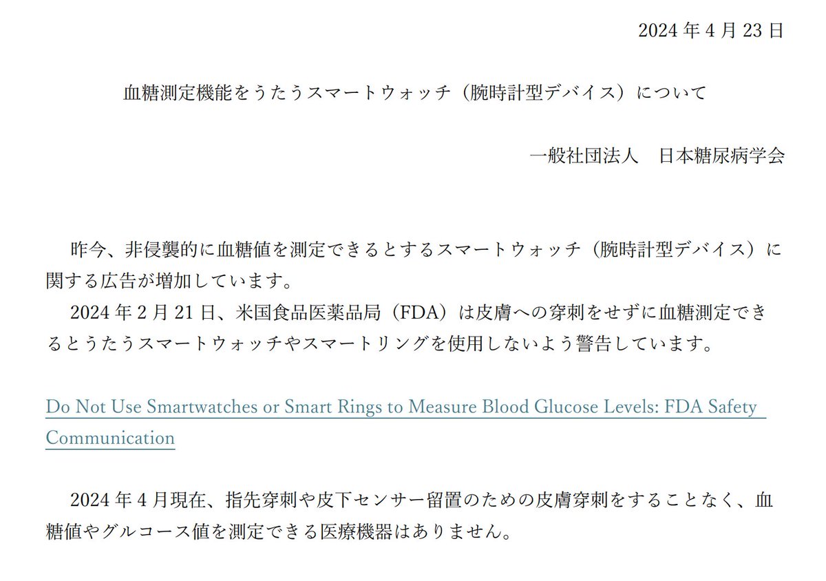dr_ukio's tweet photo. ■日本糖尿病学会より

非侵襲的血糖測定をうたうスマートウォッチを使用しないよう警告

https://t.co/3Z45lYAcY0

https://t.co/2o8CVzNFtn https://t.co/Yix5rOM4FV
