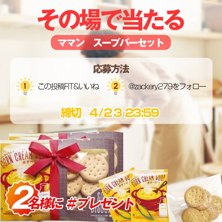 スープバーセット けろ 