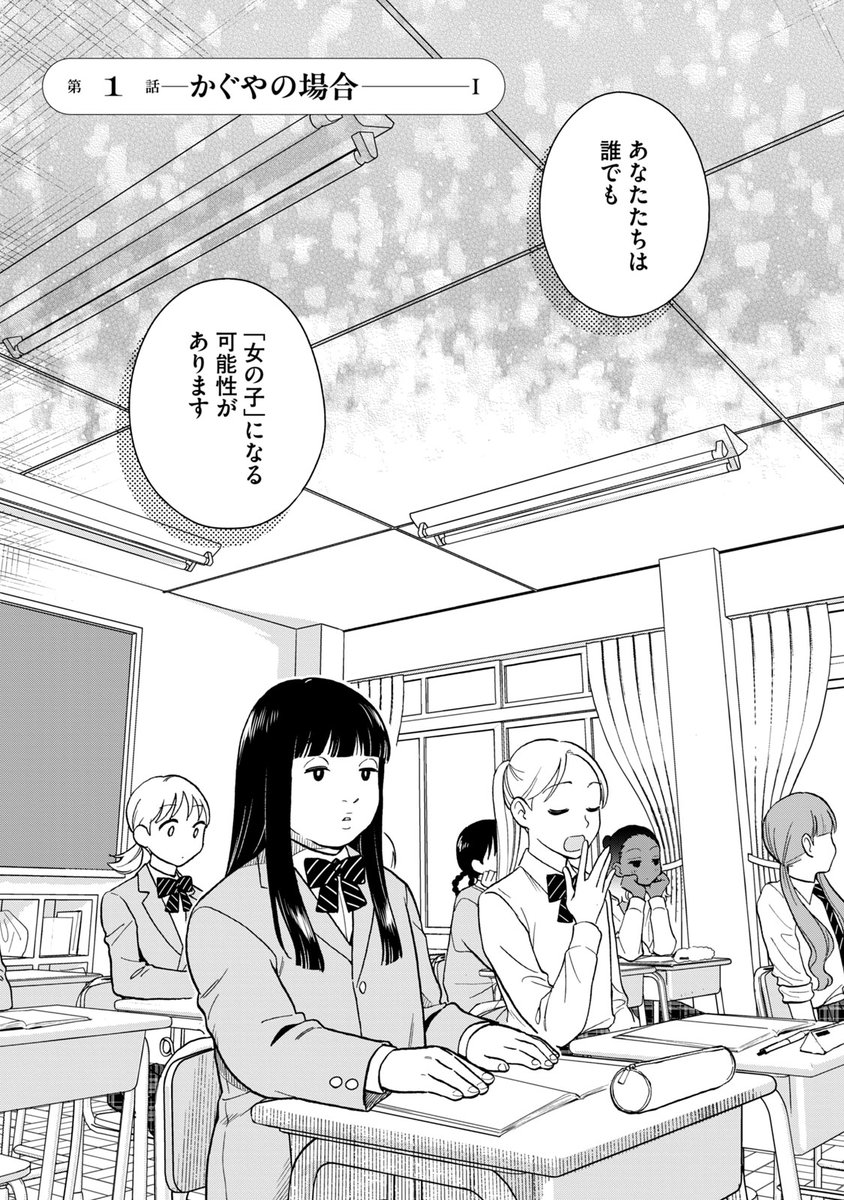 ずっと男として生きてきましたが、今日から女の子になります(1/9)
#漫画が読めるハッシュタグ 