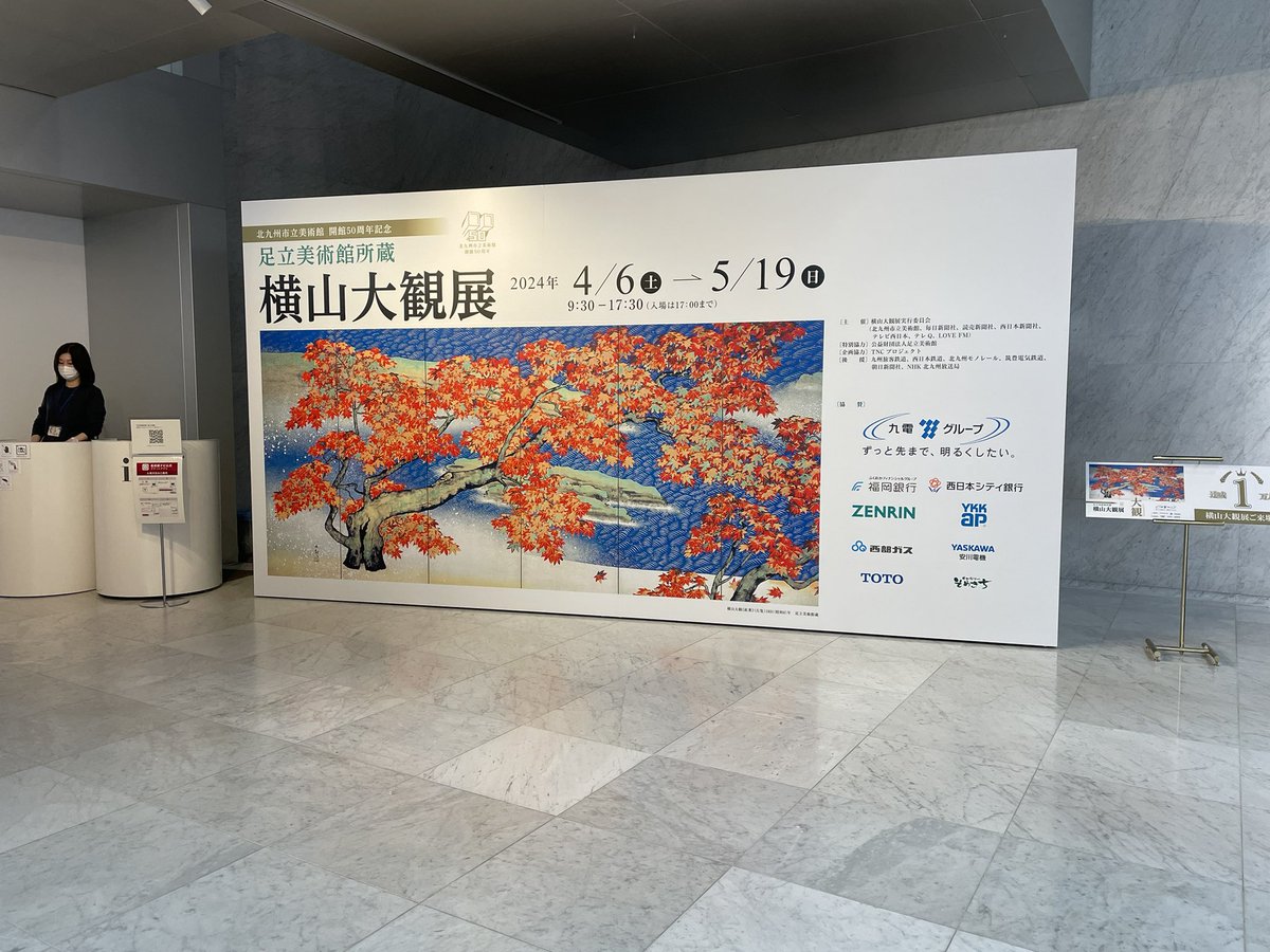 Syotani_san's tweet photo. 横山大観展に行って来ました！　
私が住んでいる北九州市立美術館の創立50周年記念です🎉
今日はドジャースの試合中継がない日で、ゴールデンウィーク前の平日を選んで行きました笑😆でも、今まで私が美術館で観覧した中で一番の人出でした😳‼️
さすが大観ですね(*•̀ᴗ•́*)و ̑̑ https://t.co/vnA2ypS9kV
