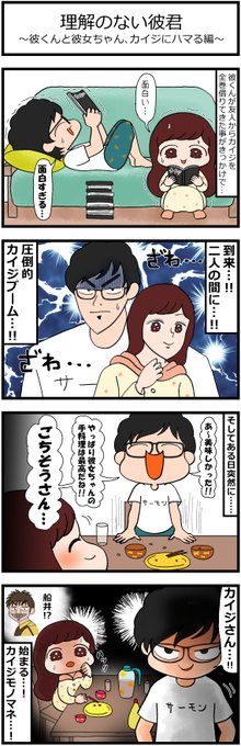 理解のない彼くん
～彼くんと彼女ちゃん、カイジにハマる編～
#漫画が読めるハッシュタグ #創作漫画 