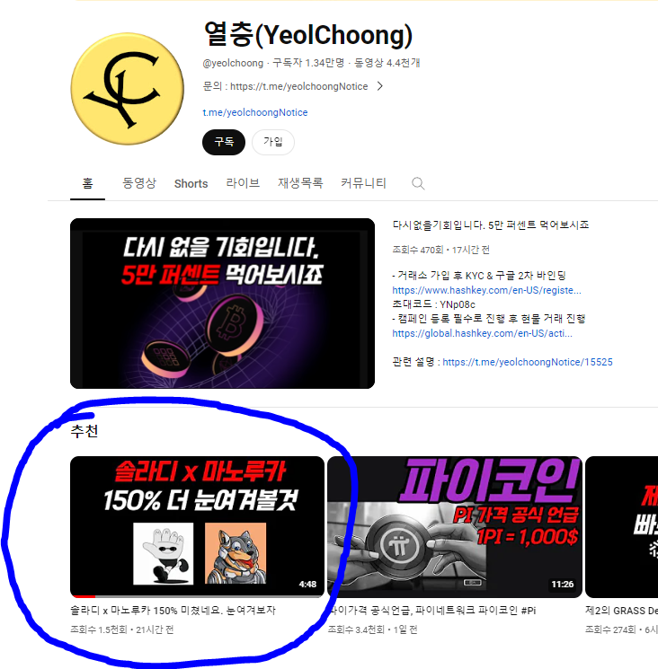 ManoRuka_of's tweet photo. Manoruka has been introduced on a famous token YouTube channel in Korea. While the promotional effect may be limited, the fact that Manoruka is being searched across various media outlets should have a positive impact.
#BuyManoRukaCoinNow #Sol #memecoins #memes #cosmetic #ManoRuka #degen #calls $Mano $Ruka #RWA $solo
https://t.co/X1k9HsegJp