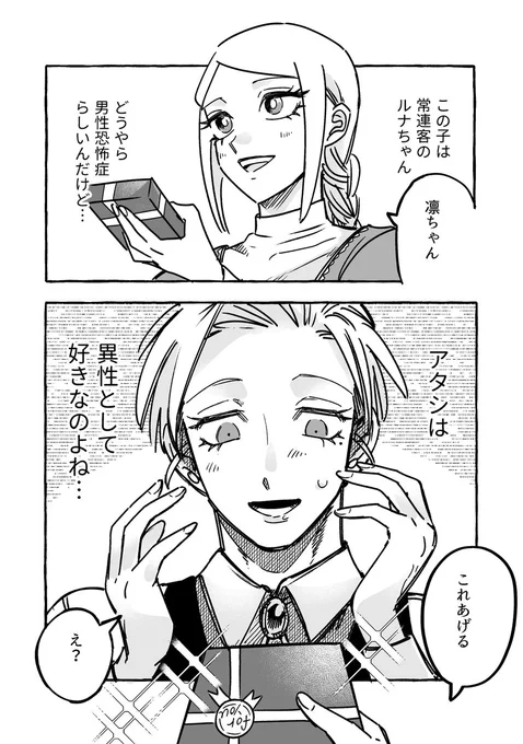 好きな人に勘違いさせられる乙女(男)(1/4) #漫画が読めるハッシュタグ 