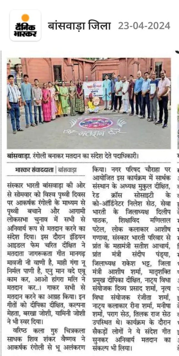 रंगोली बनाकर मतदान का सन्देश देते पदाधिकारी

#ChunavKaParv  #DeshKaGarv #Elections2024 #ECISVEEP #ECI #LokSabhaElections2024 #ivote4sure #banswara #Elections #Mission75 #banswara_shoutout #ElectionCommission
<a href="/CeoRajasthan/">CEO RAJASTHAN</a>
<a href="/Dmbanswara/">District Collector & Magistrate, Banswara</a>