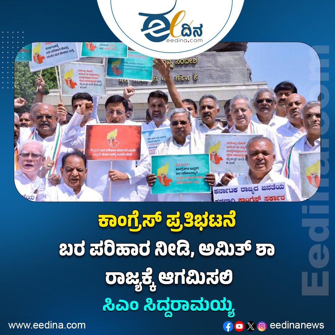 ಕಾಂಗ್ರೆಸ್‌ ಪ್ರತಿಭಟನೆ | ಬರ ಪರಿಹಾರ ನೀಡಿ, ಅಮಿತ್ ಶಾ ರಾಜ್ಯಕ್ಕೆ ಆಗಮಿಸಲಿ: ಸಿಎಂ ಸಿದ್ದರಾಮಯ್ಯ

eedina.com/uncategorized/…

#siddaramayya #sujrewala #indiagovernment
#dkshivakumar #eletion2024
#congress #bjpjdsmythri #amithsha #naredramodi