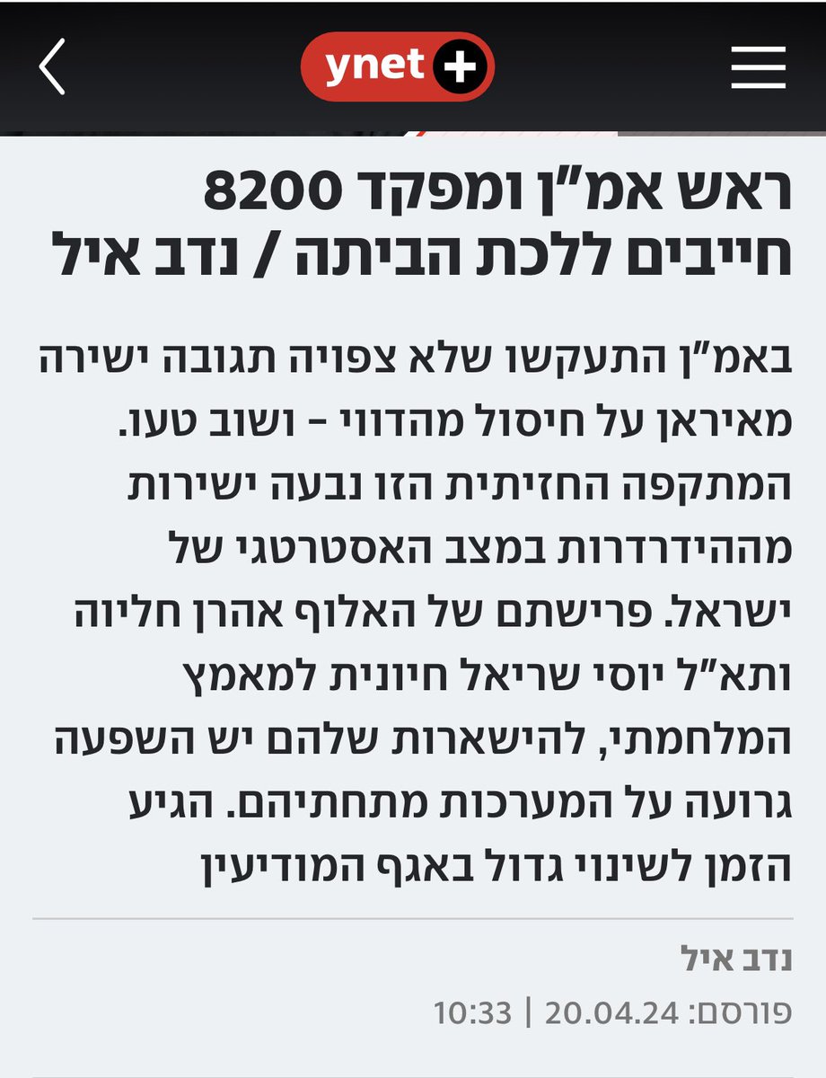 חליווה כושל באופן שיטתי. כל יום בתפקיד הוא ממשיך לסכן את חיי אזרחי המדינה. את הטבח הזוועתי של הנוח׳בות וגם את המתקפה הישירה של איראן על ישראל עם מאות טילי שיוט, טילים בליסטיים וכתבמ״ים - לא זהה בניתוח הנתונים. אסור להטיל עליו זמן חפיפה עם מחליפו. עכשיו הביתה!!! עכשיו!!!