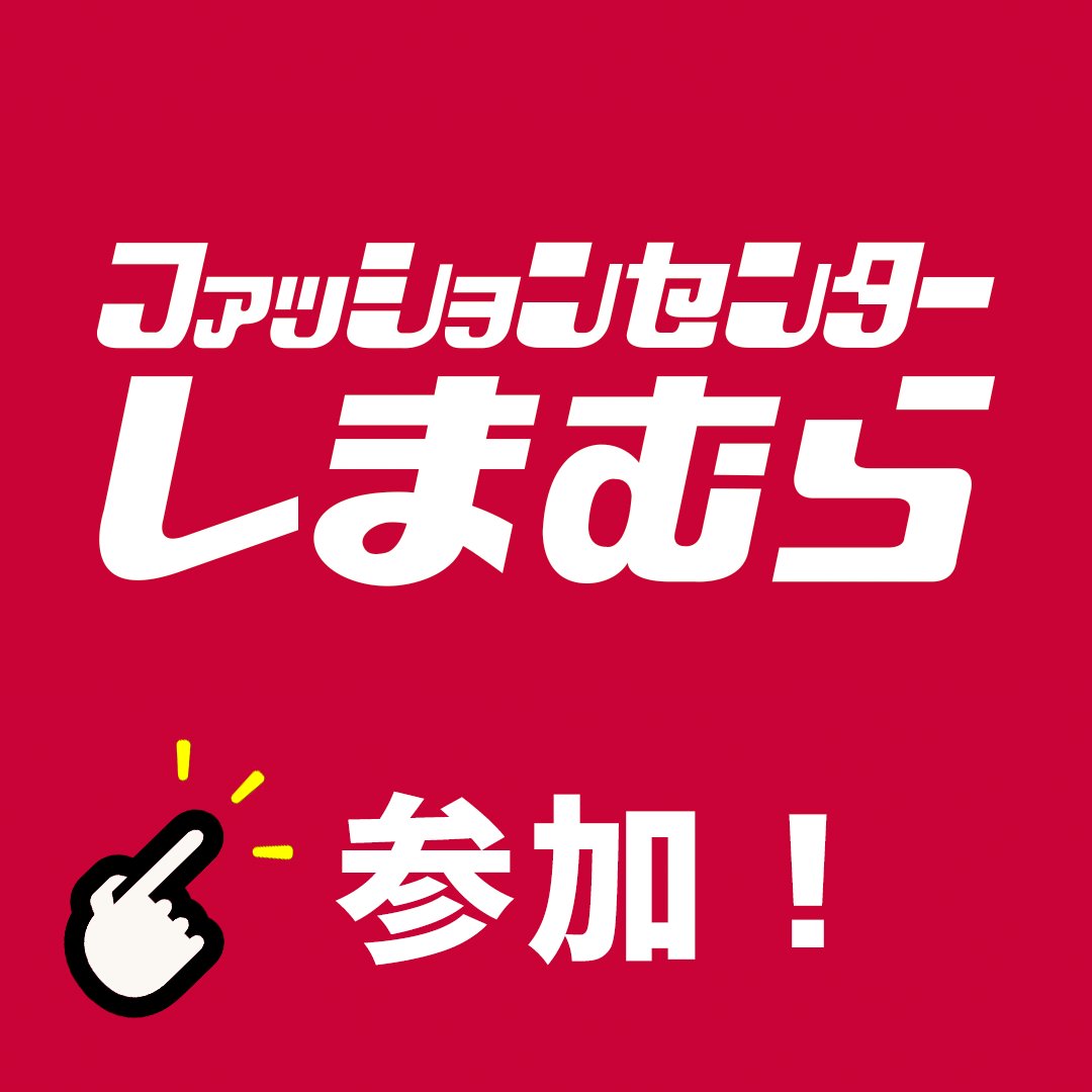 grchambre's tweet photo. ＼合計700名様に商品券が当たる🎁／
#しまむらグループ大創業祭 キャンペーン🎉🎉

📢応募方法
①@grchambreをフォロー
②投稿をリポスト
　他事業への参加で当選確率UP⤴️

✨賞品詳細✨
🥇 10,000円分：10名様
🥈 3,000円分  ：50名様
🥉 1,000円分  ：640名様

応募は5月8日(水)まで！
