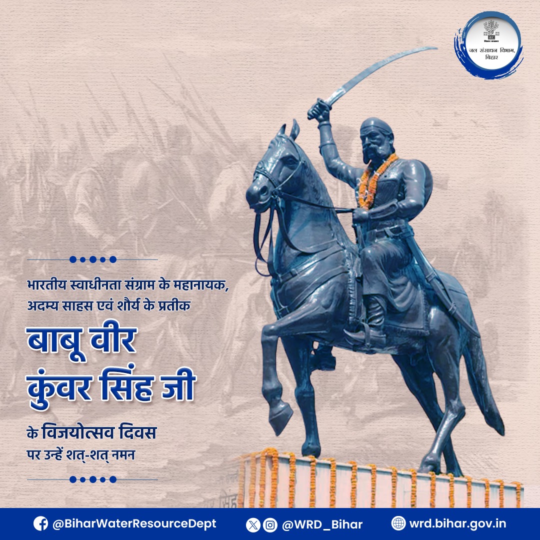 प्रथम स्वतंत्रता संग्राम के महायोद्धा, 80 साल की आयु में अदम्य साहस एवं शौर्य का प्रदर्शन करने वाले महान सेनानी, बिहारी माटी के गौरव, बाबू वीर कुंवर सिंह जी के #विजयोत्सव_दिवस पर उन्हें कोटिश: नमन। आप चिर काल तक प्रेरणास्रोत बने रहेंगे।🙏 #BabuKunwarSingh #VeerKunwarSingh