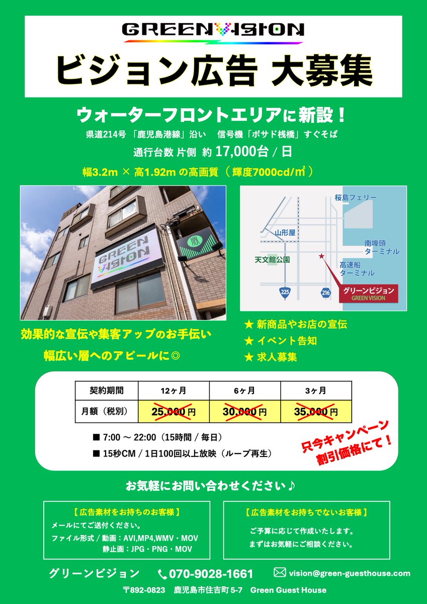 ビジョン広告 大募集♡