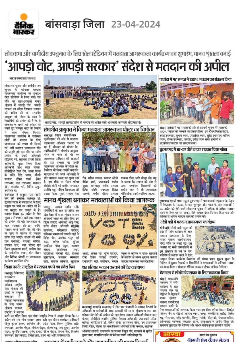 आपड़ो वोट आपड़ी सरकार सन्देश से मतदान की अपील
#ChunavKaParv #DeshKaGarv #Elections2024 #ECISVEEP #ECI #LokSabhaElections2024 #ivote4sure #banswara #Elections #Mission75 #banswara_shoutout #ElectionCommission
<a href="/CeoRajasthan/">CEO RAJASTHAN</a>
<a href="/Dmbanswara/">District Collector & Magistrate, Banswara</a>