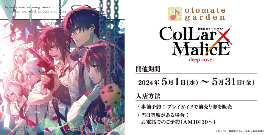 Collar×Malice　オトメイトガーデン　カラ鉄　コースター　46枚セット Collar×Malice オトメイトガーデン カラ鉄 コースター 46枚