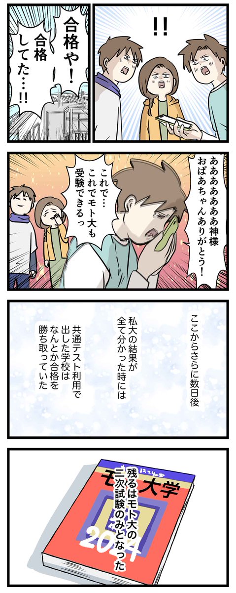 お兄ちゃんだから頑張れた大学受験 ㉑
欲しいのは結果 (2/2) 