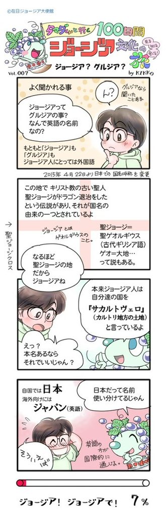 グルジア?ジョージア?
第7話で説明があります。 