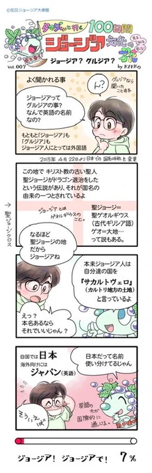 グルジア?ジョージア?
第7話で説明があります。 