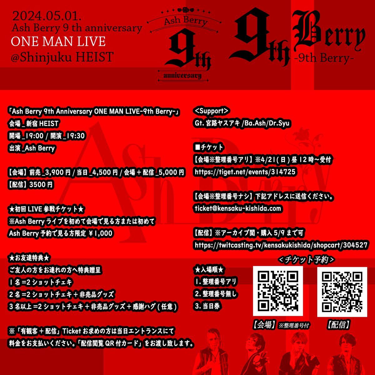 AshBerry_STAFF's tweet photo. 【5/1 Ash Berryワンマンライブ「9th Berry」コメントアップ】

【coment】
2024.05.01 「Ash Berry 9th Anniversary ONE MAN LIVE-9th Berry-」

https://t.co/LD6diLLr0Q

■5/1会場チケット
【会場※整理番号アリ】
https://t.co/v4gLJO659g
【会場※整理番号ナシ】
ticket@kensaku-kishida.com https://t.co/HBUF4z5sZB