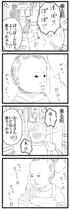 乗る前がピーク

【再掲】 