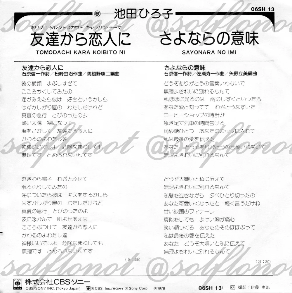 はな、うらない در X: «#池田ひろ子 「友達から恋人に」 「ホリプロ