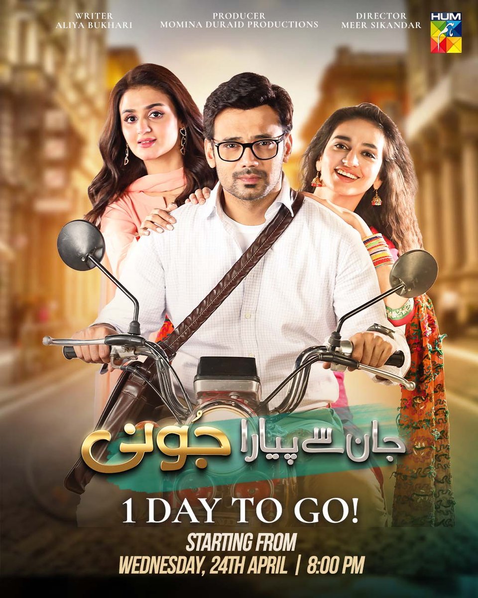 1 Day To Go✨

Don't Forget To Watch 'Jaan Se Pyara Juni' Starting Tomorrow At 8:00 PM only on #HUMTV ❤😍

Digitally Powered By Happilac Paints #HappilacPaints

Wriiten By Aliya Bukhari
Directed By Meer Sikandar
A Momina Duraid Productions Presentation ✨

#JaanSePyaraJuni…