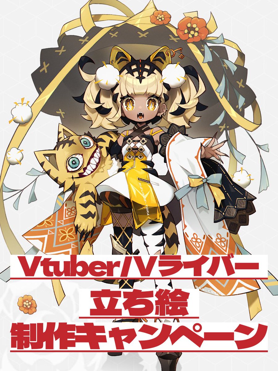 「VTuber/Vライバー立ち絵制作キャンペーン参加するには2つだけ….!①応募フ」|idola┊井戸のイラスト
