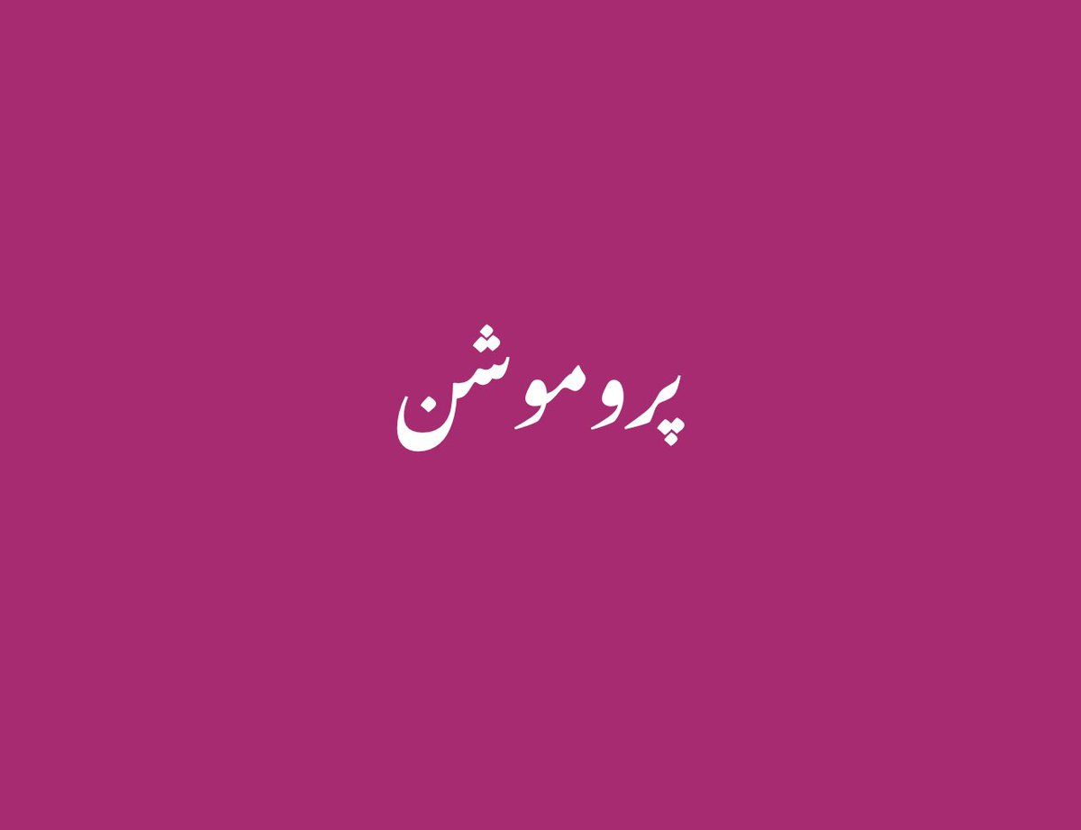 📣📣 . پروموشن لسٹ- ✔️✔️ سب دوست فالو کر کے فالو بیک لیں۔ ✔️✔️. اور اگلی لسٹ میں شامل ہونے کے لیے ریٹویٹ کریں- @Riseup_still @naeem_fcc @Shahabu31955261 @EricMoore017 @Zaki_dua @meer1066 @Serhatsezer35 @faroo18323 @naqeeb_rasheed @aljabr090 @Maliknaveeddd…