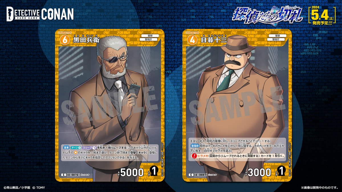 名探偵コナンカードゲーム 探偵たちの切札 目暮十三 狭かっ C 3 名探偵コナンカードゲーム 探偵たちの切札 目暮十三 狭かっ C 3