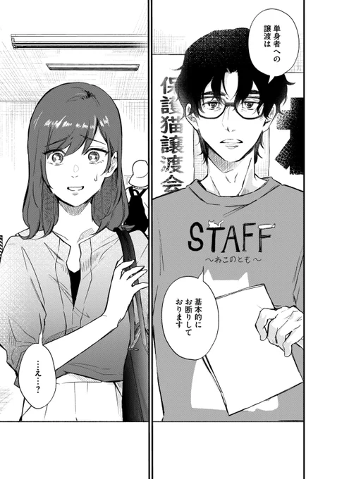 28歳独身女子が保護猫の譲渡会に行ったら…(1/11)
#漫画が読めるハッシュタグ 