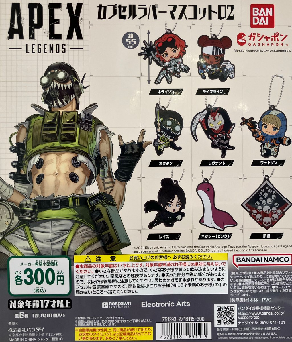 ✨新商品入荷情報✨

・APEX LEGENDS™ カプセルラバーマスコット02

エーペックスレジェンズのオリジナルデフォルメイラストを使用したラバーマスコットの第二弾が登場！

ぜひご利用ください⚔

#ガシャポンバンダイオフィシャルショップ新宿マルイアネックス店 #ガシャ活