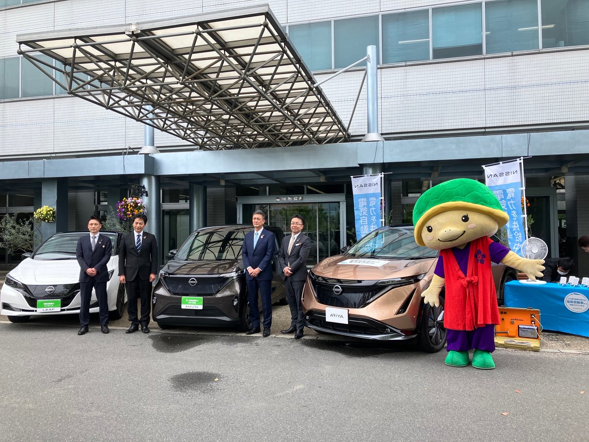 【お知らせ】京都府亀岡市、ニチコン株式会社と #電気自動車(#EV)と #V2H を活用し、脱炭素社会の実現と地域の強靭化に向け共創。
global.nissannews.com/ja-JP/releases…

市のキャラクター #明智かめまる が参上し、EV給電を体験してくれました♪
#ブルースイッチ