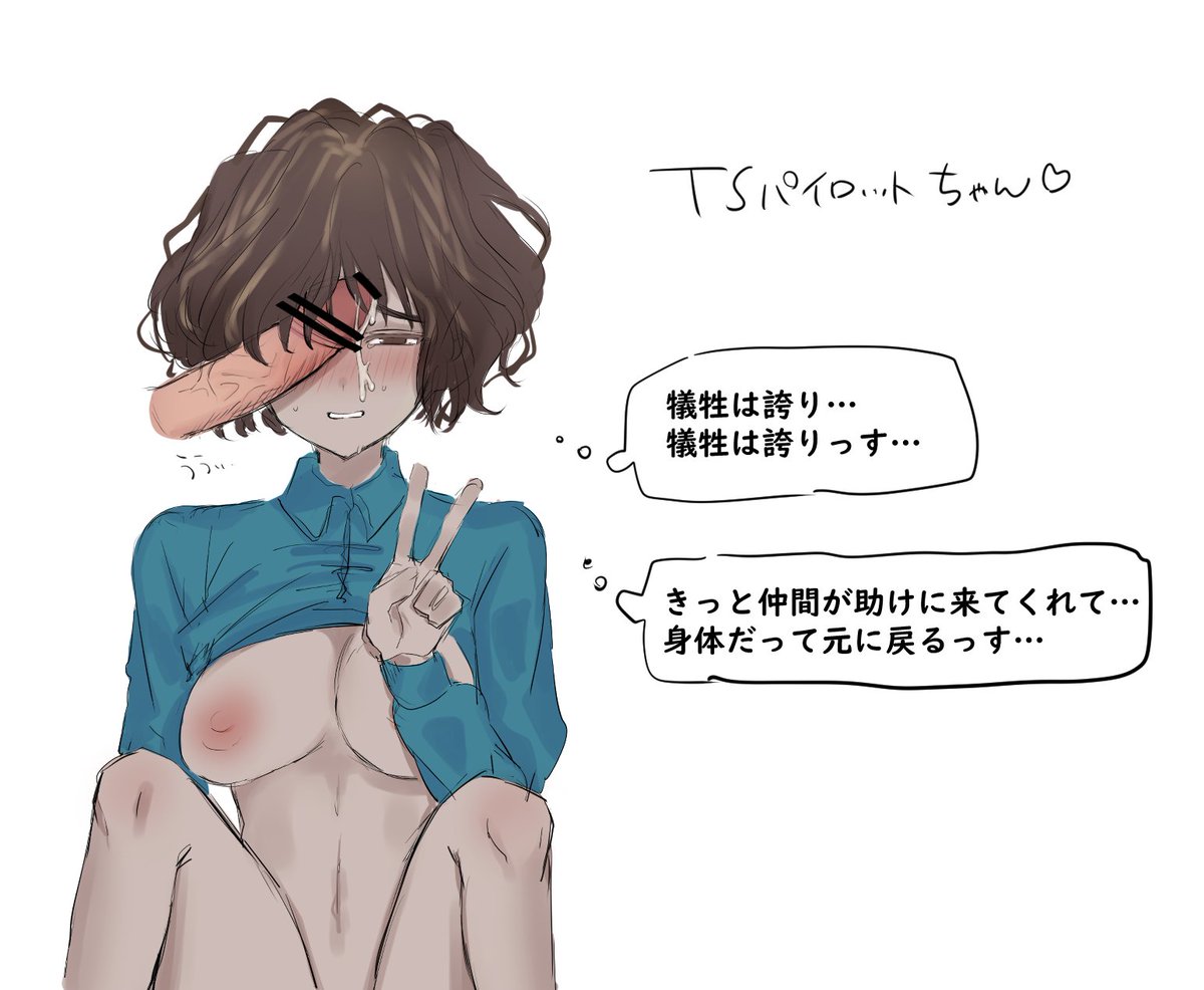 TSパイロットちゃん R-18 