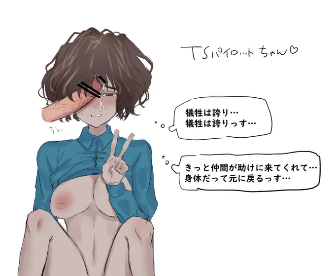 TSパイロットちゃん R-18 