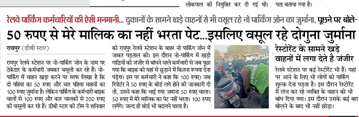 shaanchisti's tweet photo. @drm_raipur https://t.co/rNhnWoVS6x