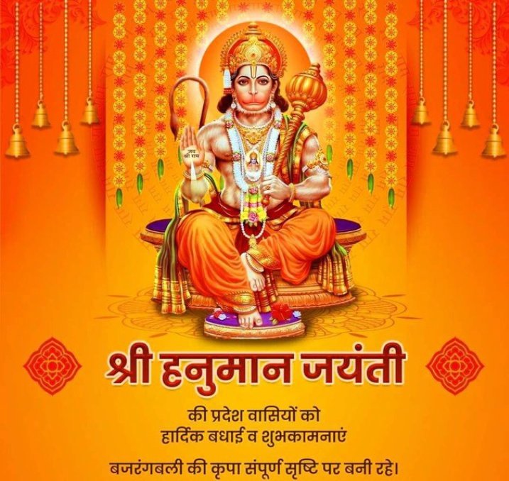 No #Sanatani  will pass without liking this post..!!♥️

JAI BAJRANGBALI 🙏🚩🚩

🇮🇳🚩Happy Hanuman Jayanti🚩🇮🇳

#HanumanJayanti #YashasviJaiswal
 #Iraq  #7000CroreSandScam #Chahal #RohitSharma #Uber #जय_हनुमंते_नमः #hardik #jaipur #SanjuSamson #Madhuri